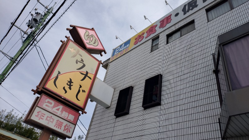 SKさんのサウナしきじのサ活写真