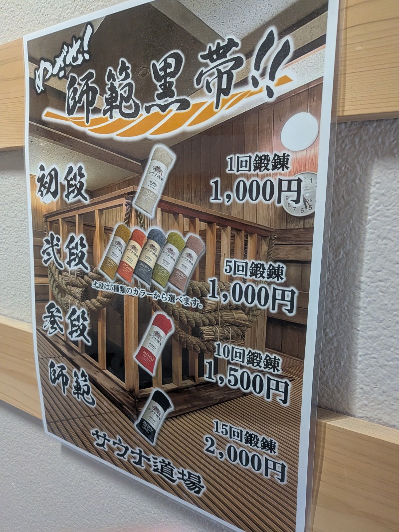 ムニさんのサウナ道場のサ活写真