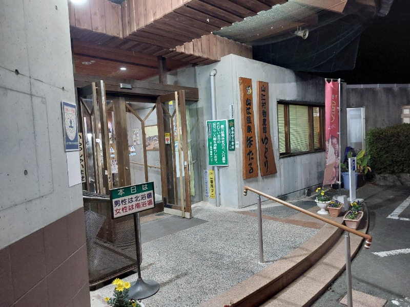 T_aroさんの山江温泉ほたるのサ活写真