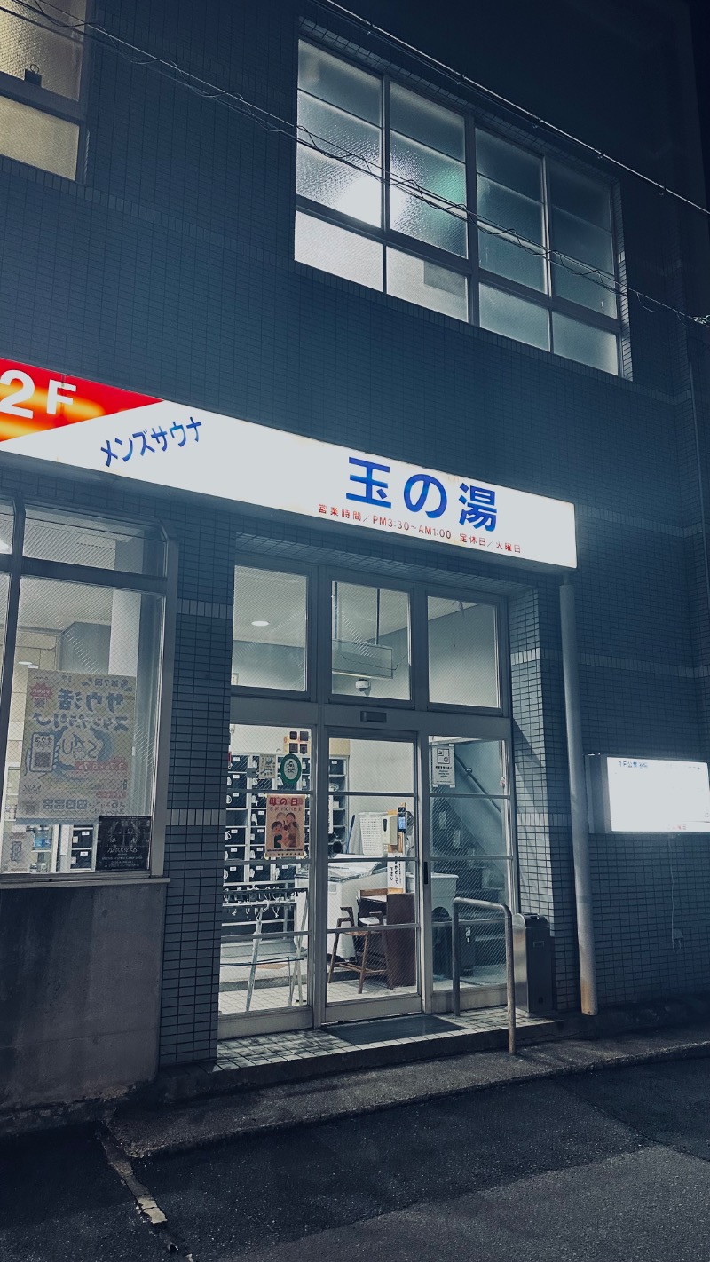 kitさんの玉の湯のサ活写真