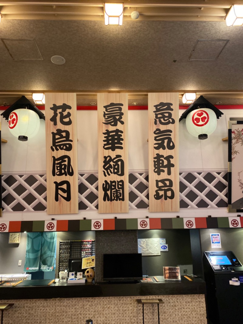 こーじさんの大江戸温泉物語 ながやまのサ活写真