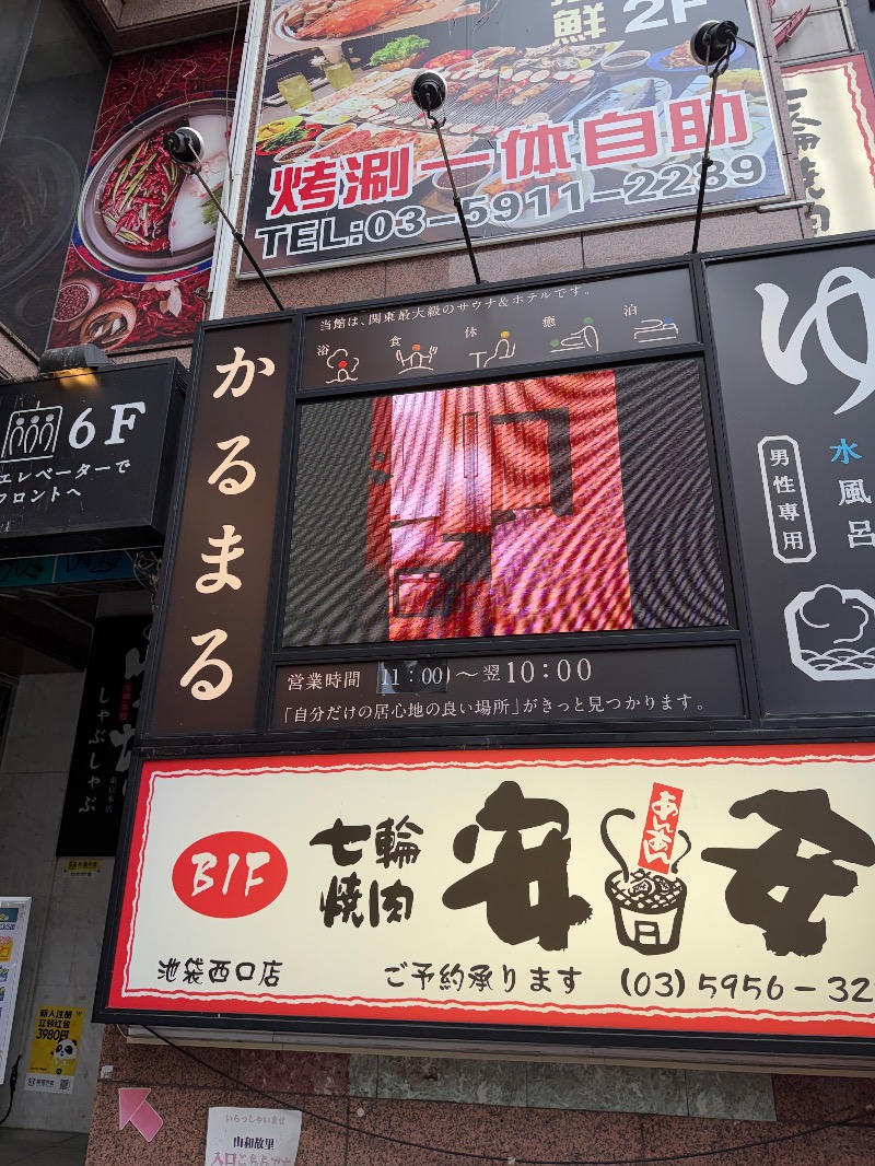 ミルク石 とおるさんのサウナ&ホテル かるまる池袋のサ活写真