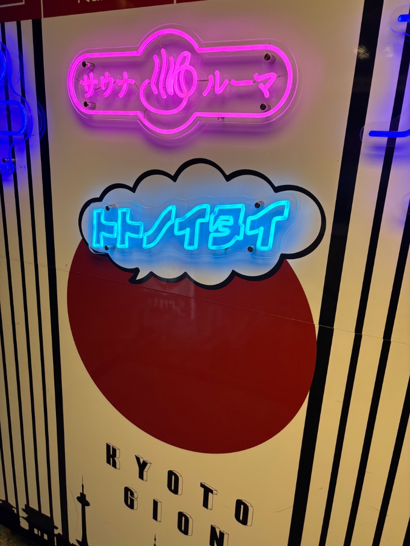 柴っちさんのサウナ&カプセルホテル ルーマプラザのサ活写真