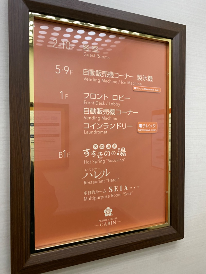 ふーみん＠ザンギ会長さんのプレミアホテル-CABIN-札幌のサ活写真