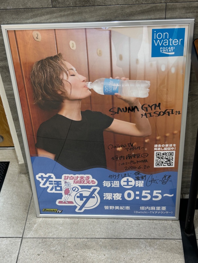 スカサズジョーダンさんのSAUNA GYM MISOGI 袋井駅前店のサ活写真