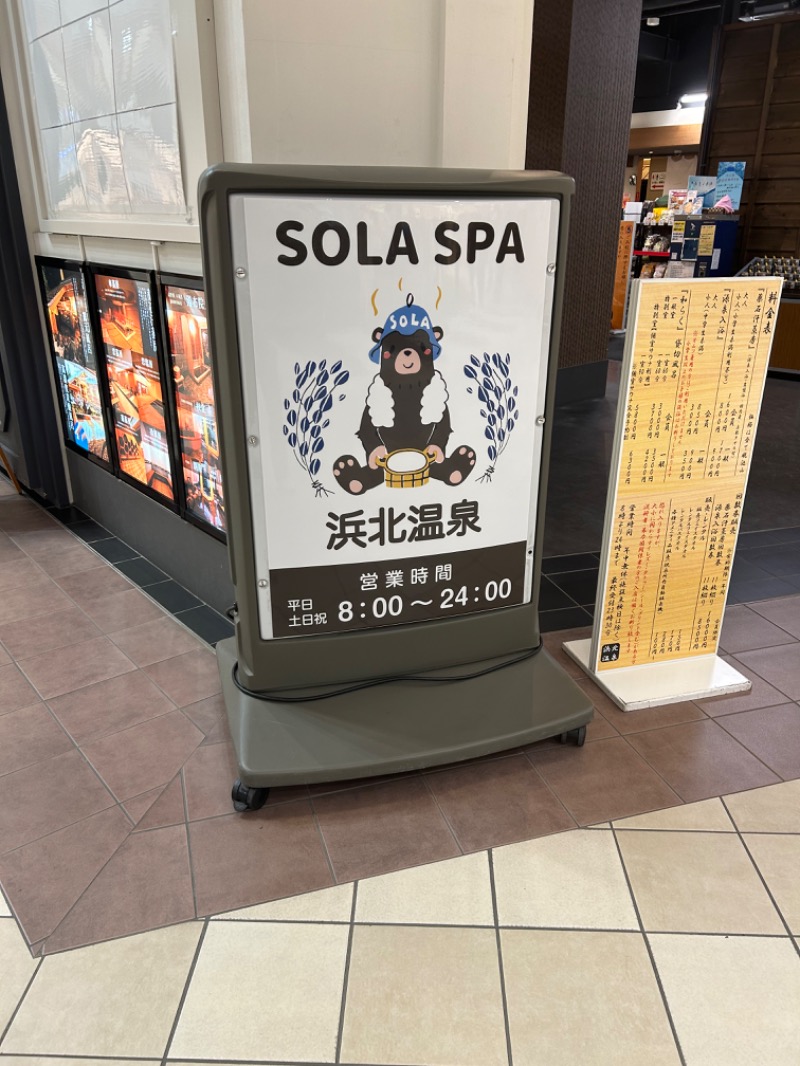 スカサズジョーダンさんのSOLA SPA 浜北温泉のサ活写真