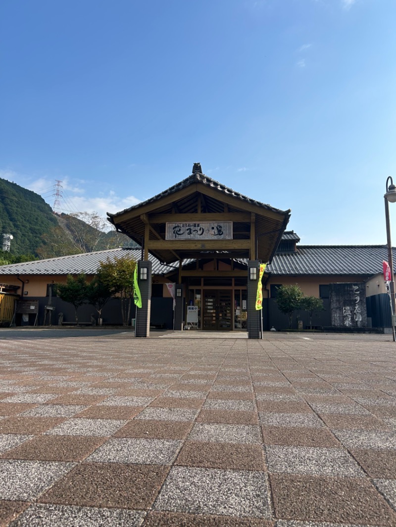 スカサズジョーダンさんのとうえい温泉 花まつりの湯のサ活写真