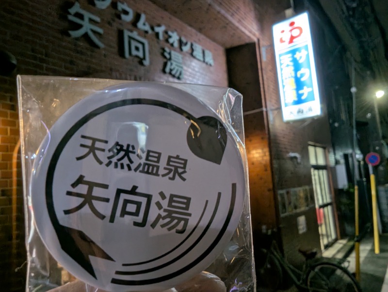 Big Townさんの矢向湯のサ活写真
