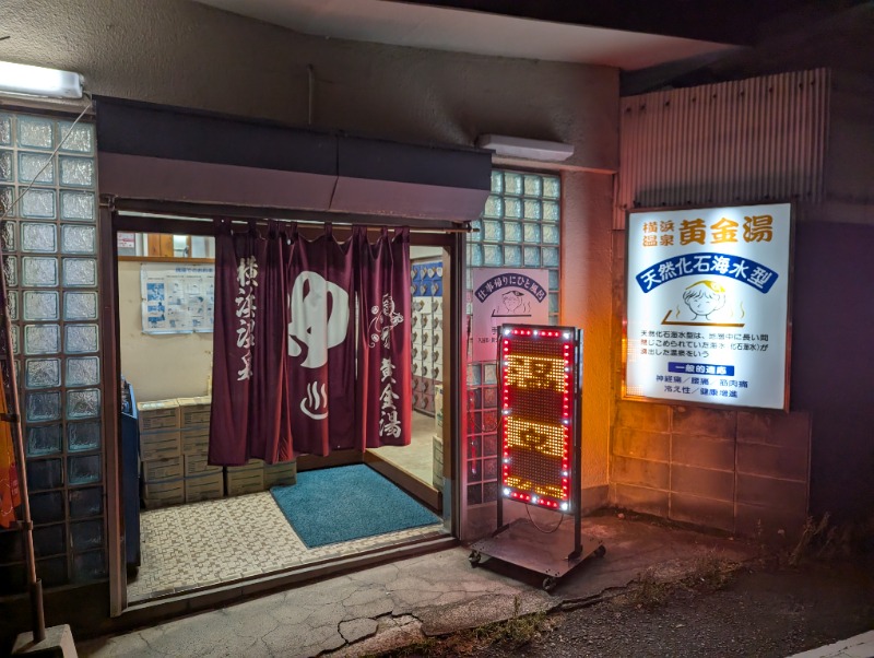 Big Townさんの横浜温泉黄金湯のサ活写真