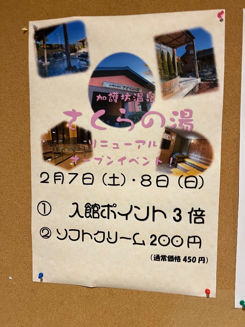 サウナ・クエルボさんの加護坊温泉 さくらの湯のサ活写真