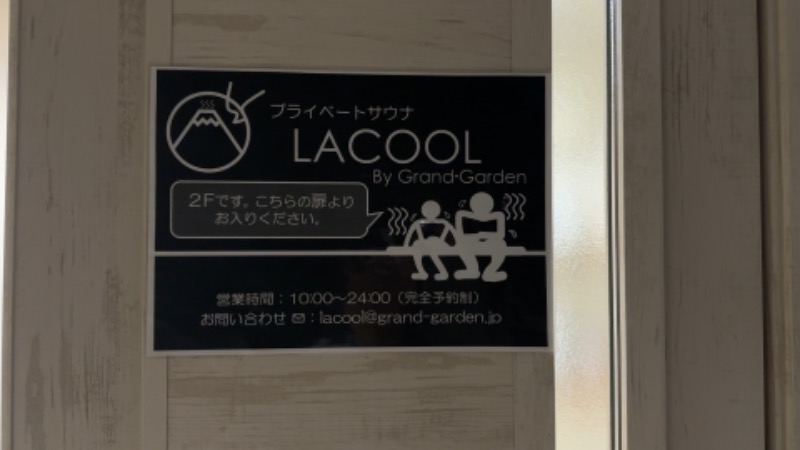 ちょくさんのla coolのサ活写真