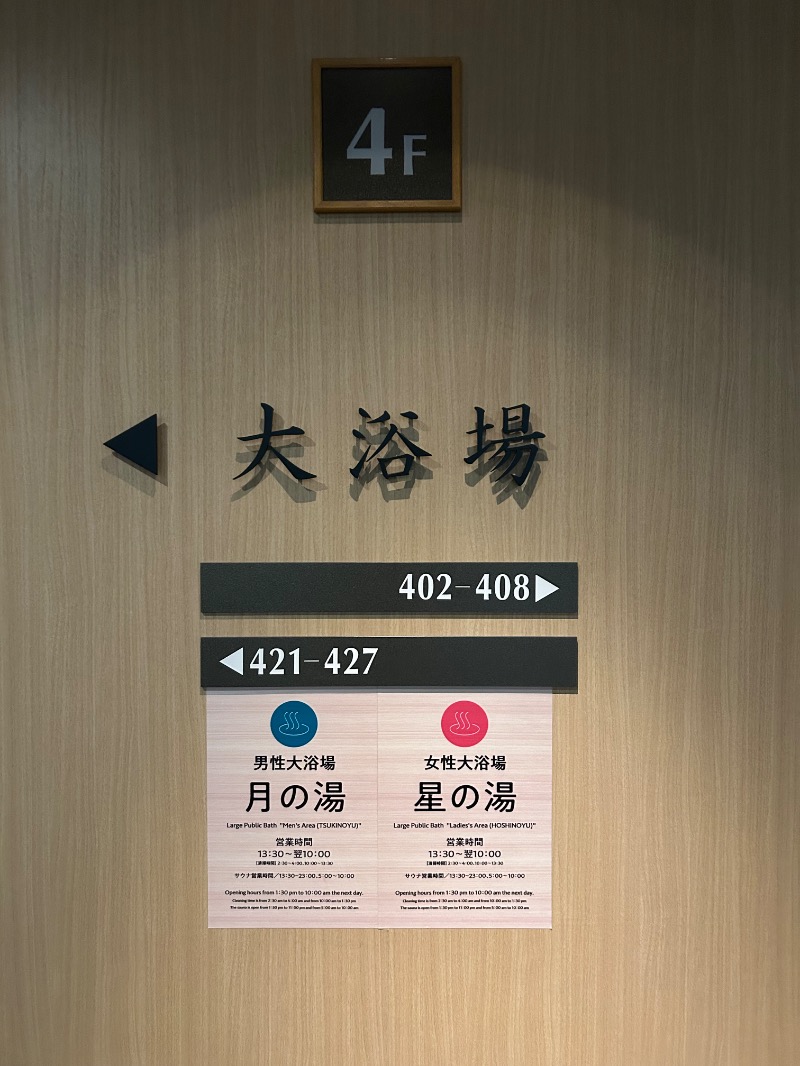 ひーゆーさんの登別万世閣のサ活写真