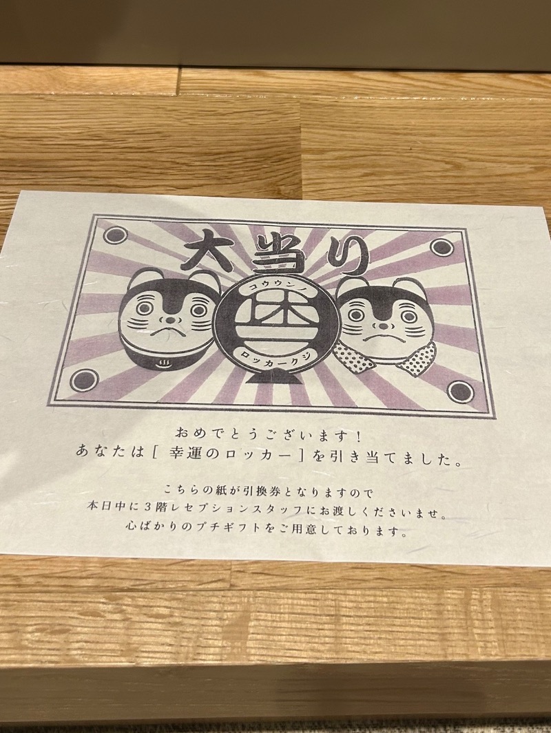 ひーゆーさんの休日湯のサ活写真