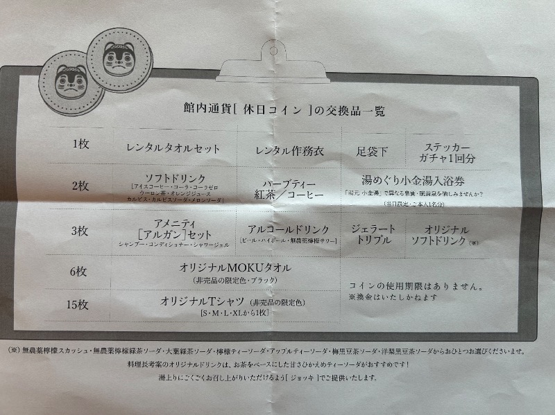 ひーゆーさんの休日湯のサ活写真