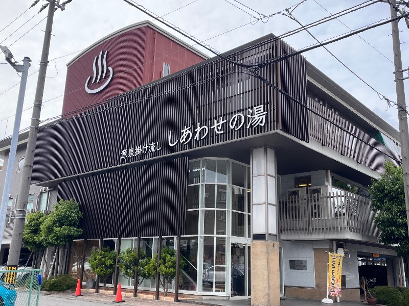 やすさんの源泉掛け流し しあわせの湯のサ活写真