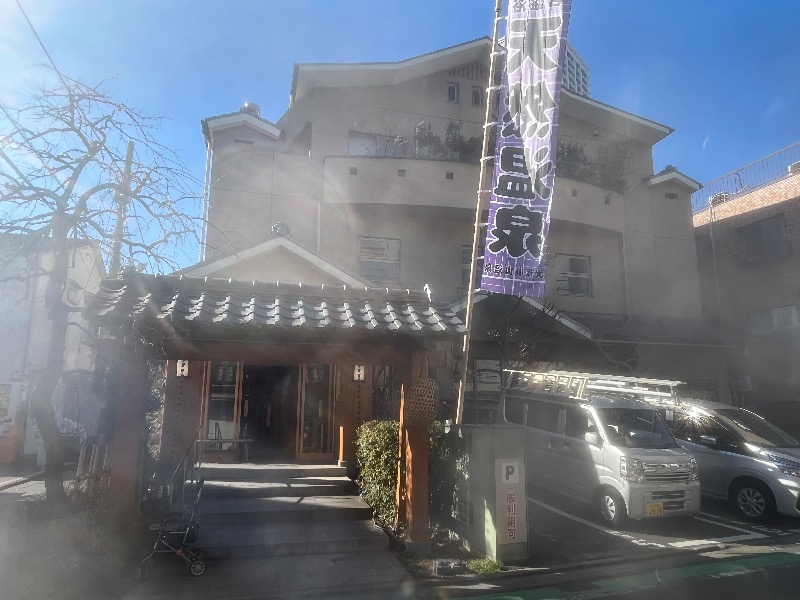 やすさんの武蔵小山温泉 清水湯のサ活写真