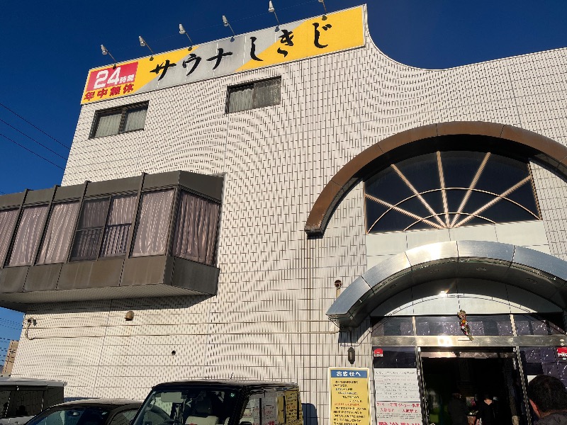 やすさんのサウナしきじのサ活写真