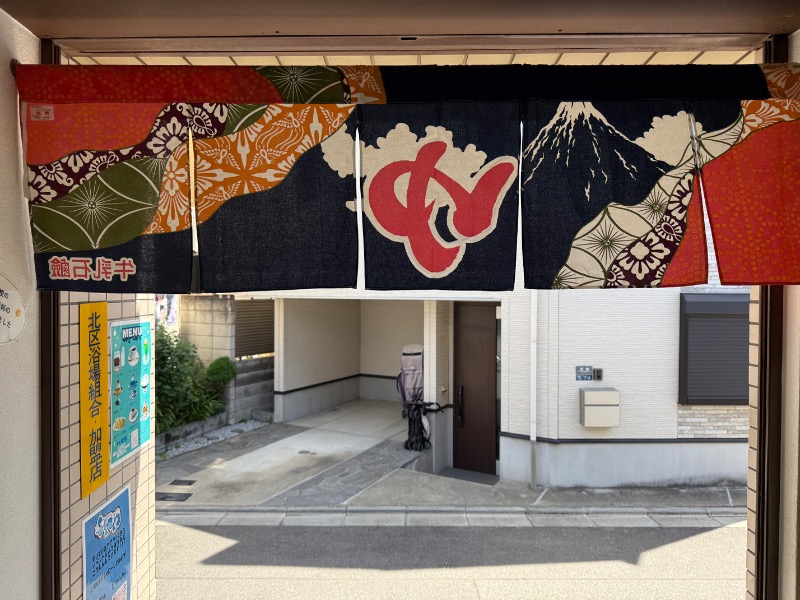 蒼黒ポグバさんの十條湯のサ活写真