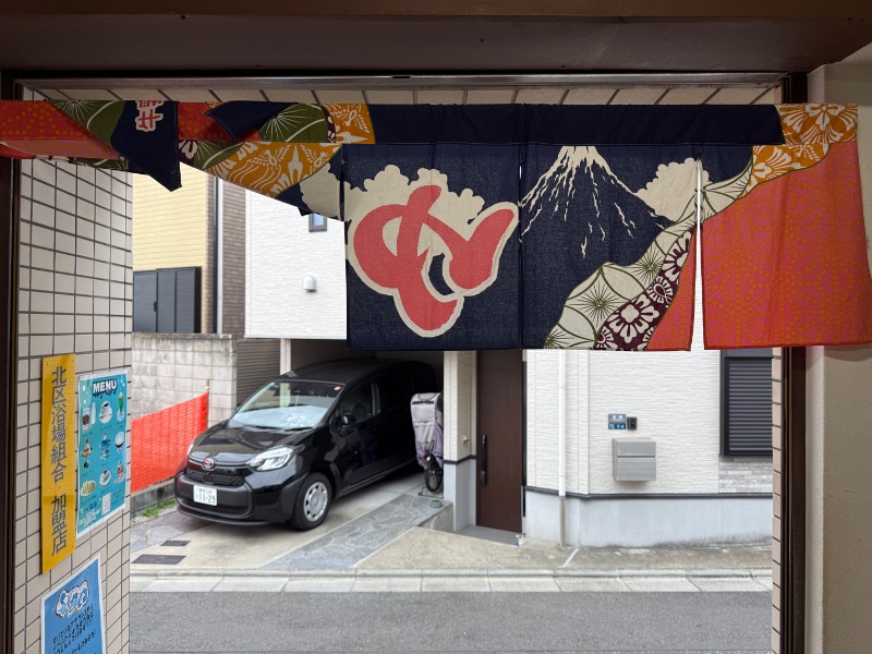 蒼黒ポグバさんの十條湯のサ活写真