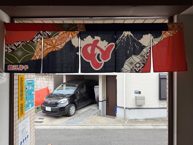 蒼黒ポグバさんの十條湯のサ活写真