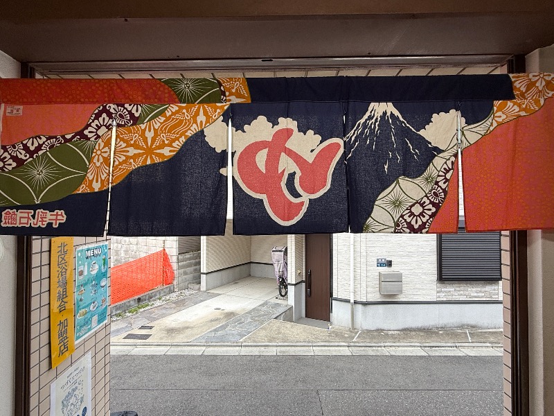 蒼黒ポグバさんの十條湯のサ活写真