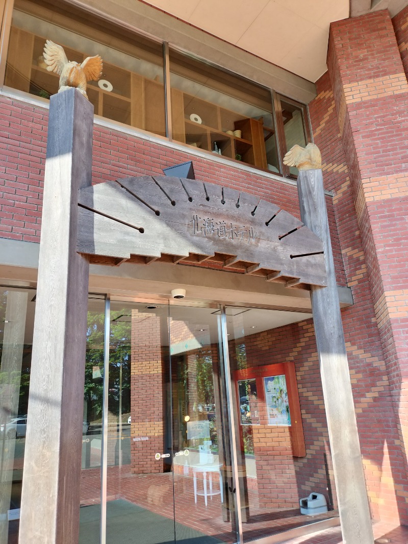 とりとるさんの森のスパリゾート 北海道ホテルのサ活写真