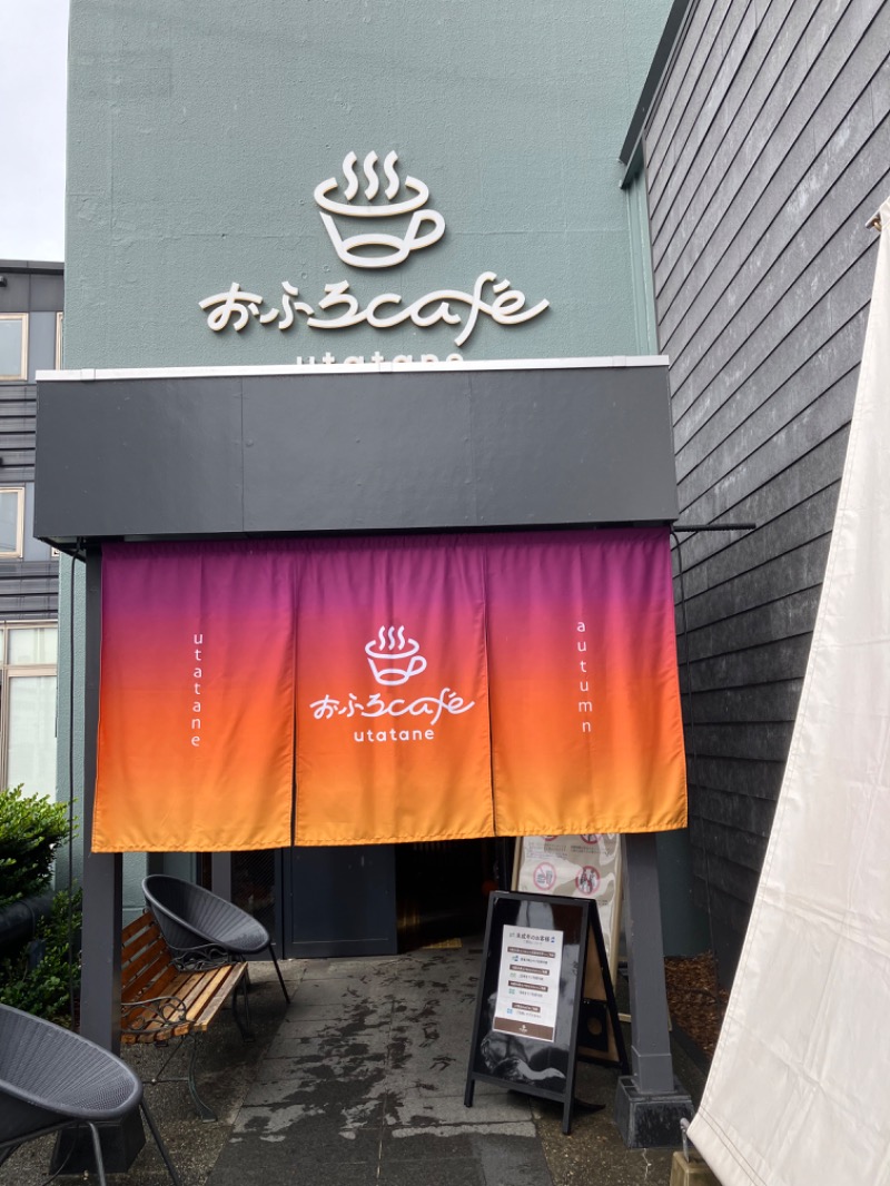 きよスパさんのおふろcafé utataneのサ活写真