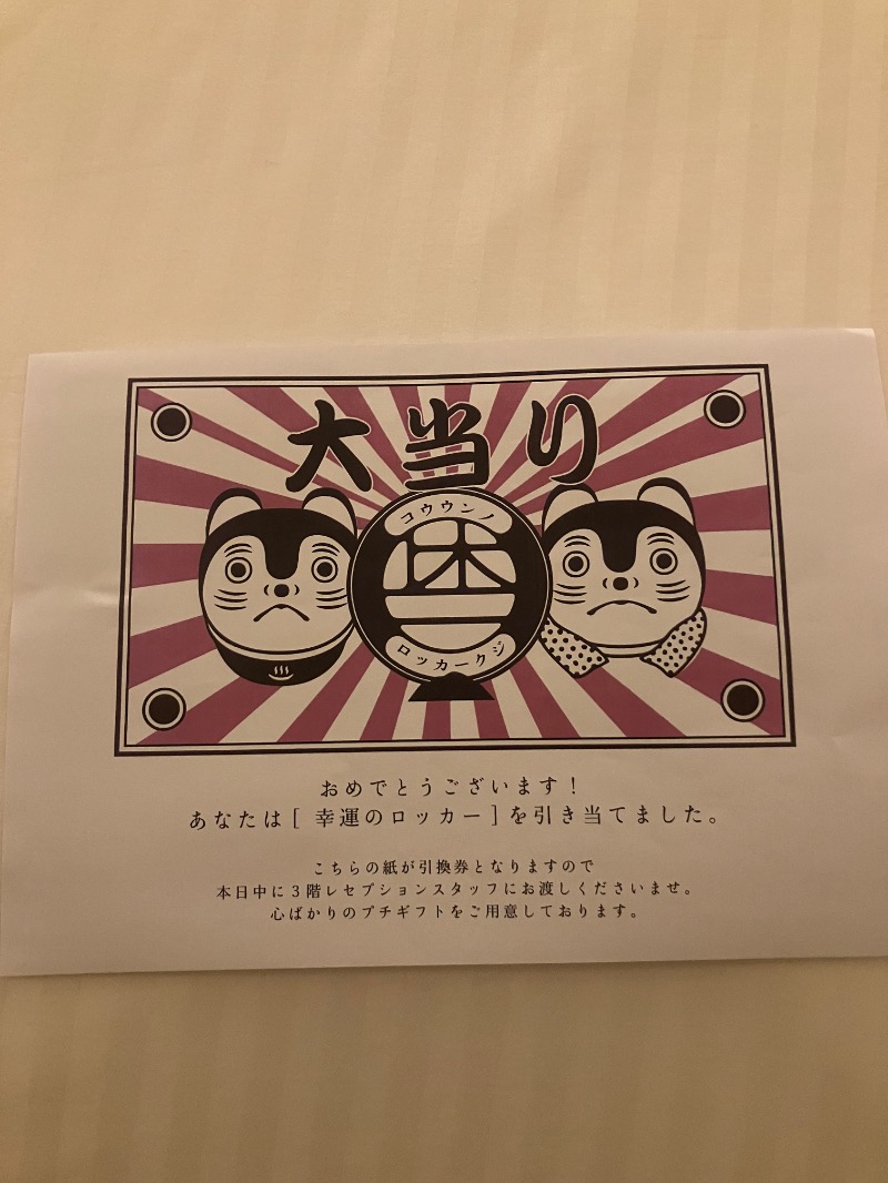民度の危機なのださんの休日湯のサ活写真