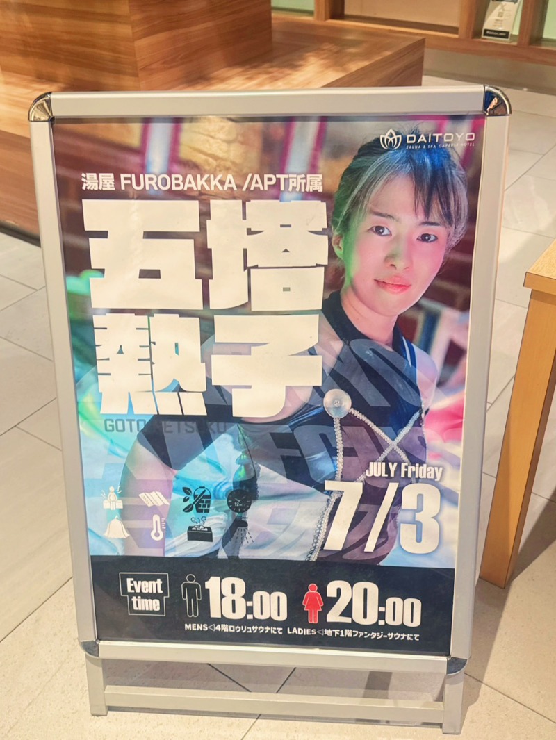 サウナが好きなうさぎ🐰さんの大東洋レディススパのサ活写真