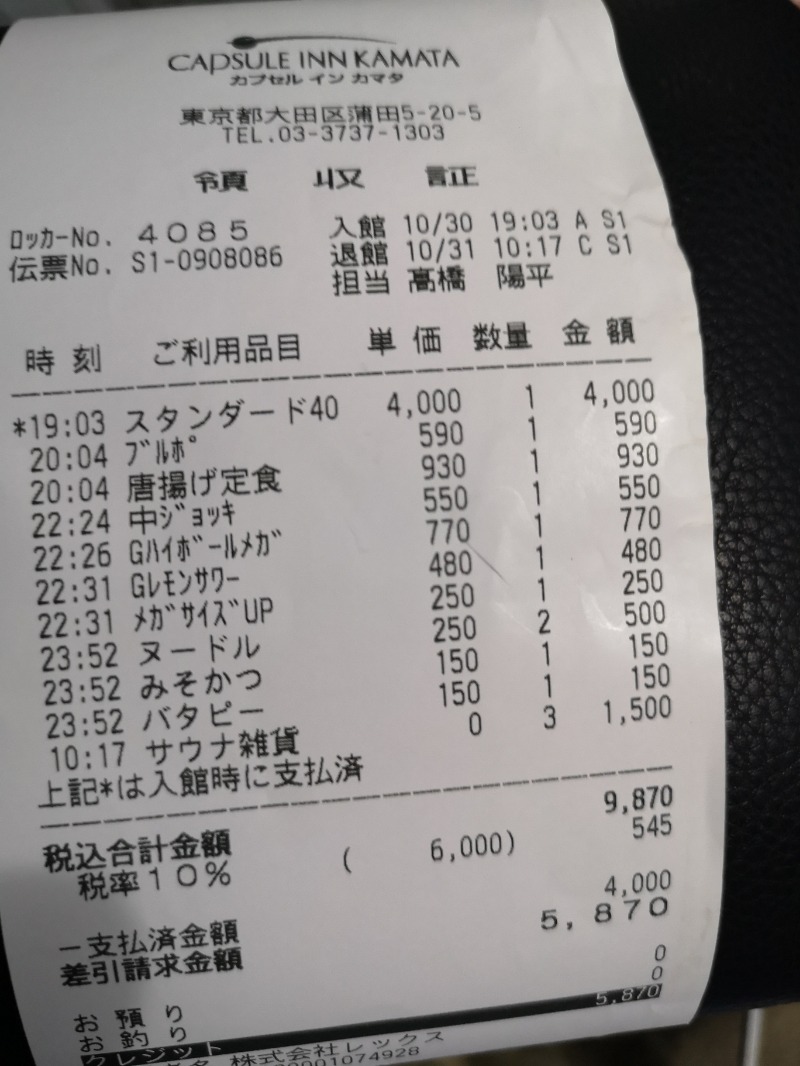 Big Townさんのガーデンサウナ蒲田 (カプセルイン蒲田)のサ活写真