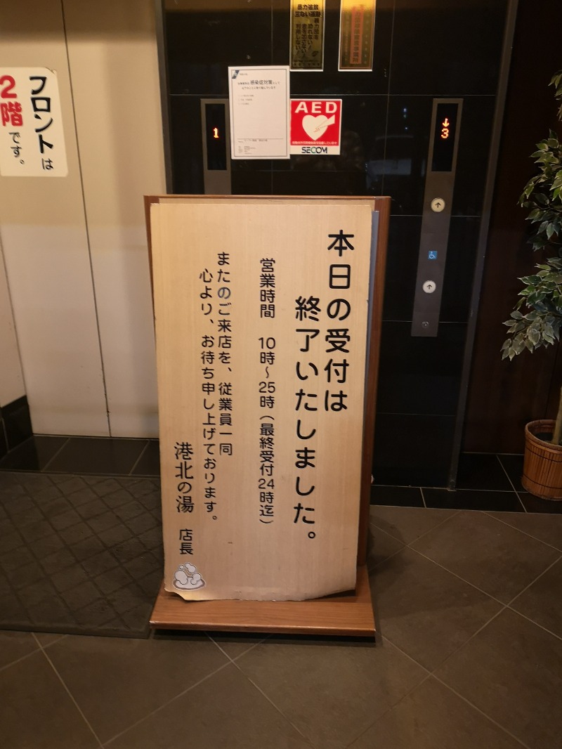 Big Townさんの港北の湯のサ活写真