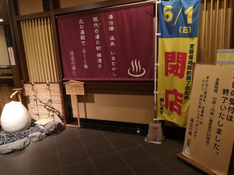 Big Townさんの港北の湯のサ活写真