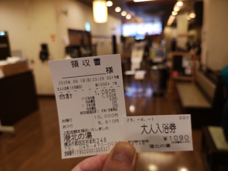 Big Townさんの港北の湯のサ活写真