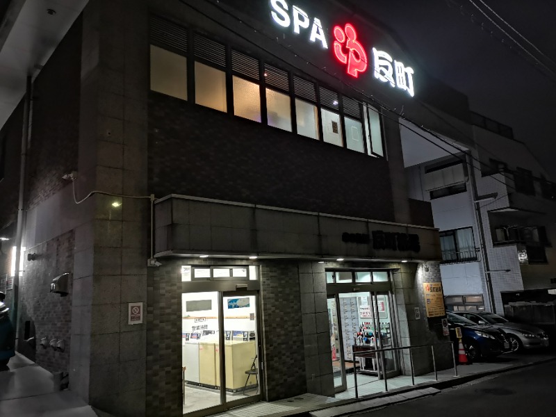 Big Townさんの反町浴場のサ活写真