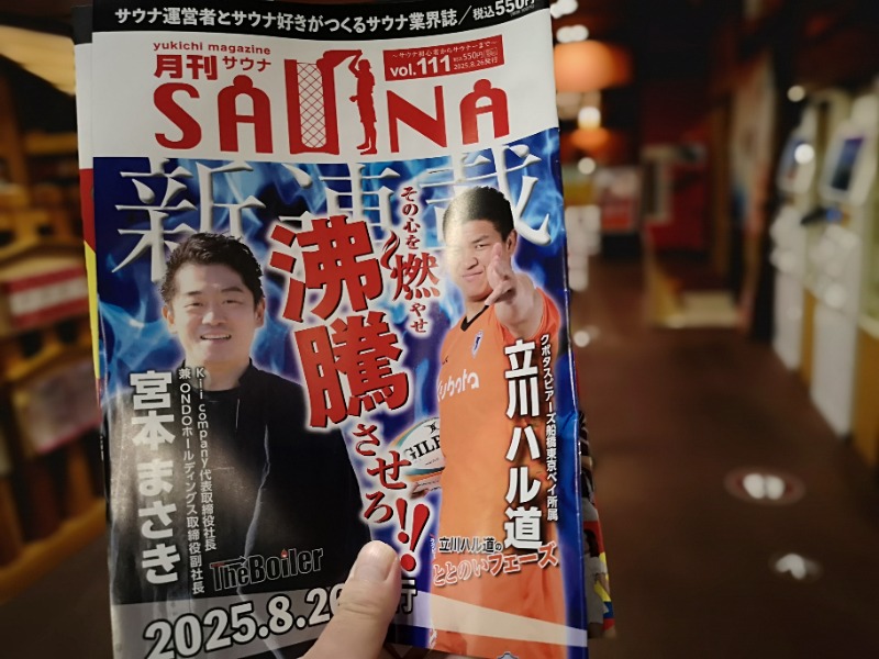 Big Townさんの天然温泉 満天の湯のサ活写真