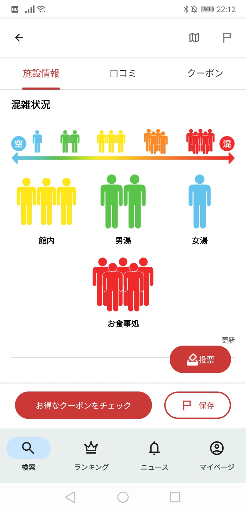 Big Townさんの天然温泉 満天の湯のサ活写真