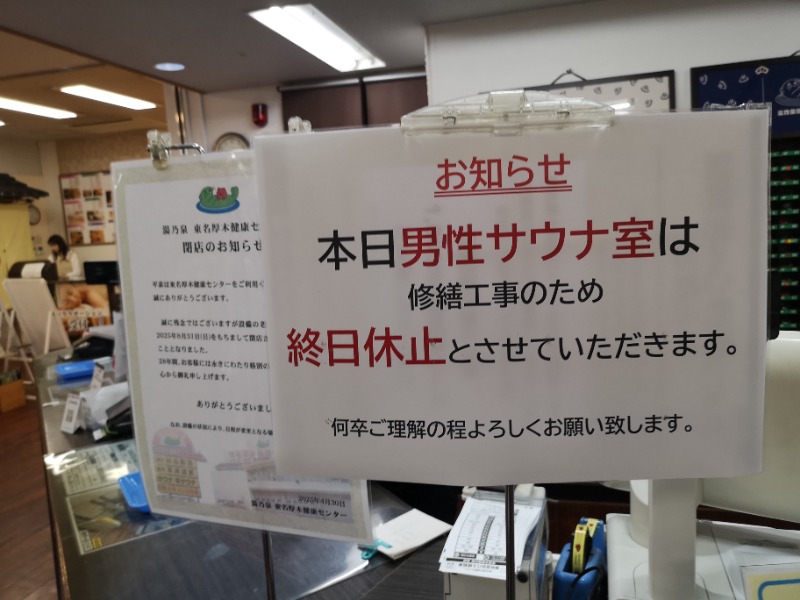 Big Townさんの湯乃泉 東名厚木健康センターのサ活写真