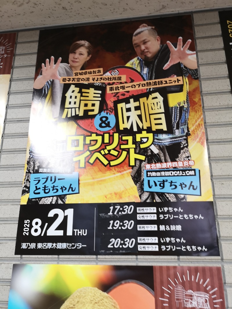 Big Townさんの湯乃泉 東名厚木健康センターのサ活写真