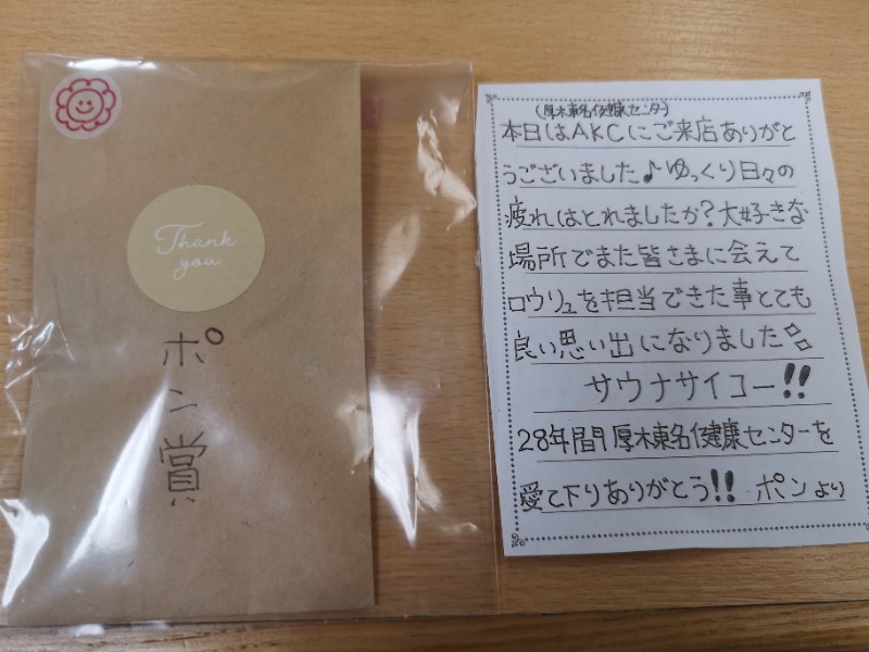 Big Townさんの湯乃泉 東名厚木健康センターのサ活写真