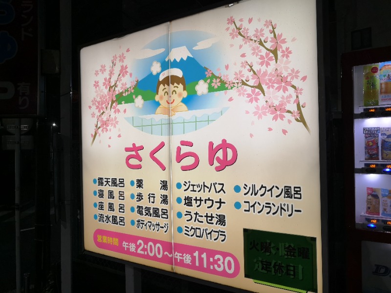 Big Townさんのファミリーアイランド さくらゆのサ活写真