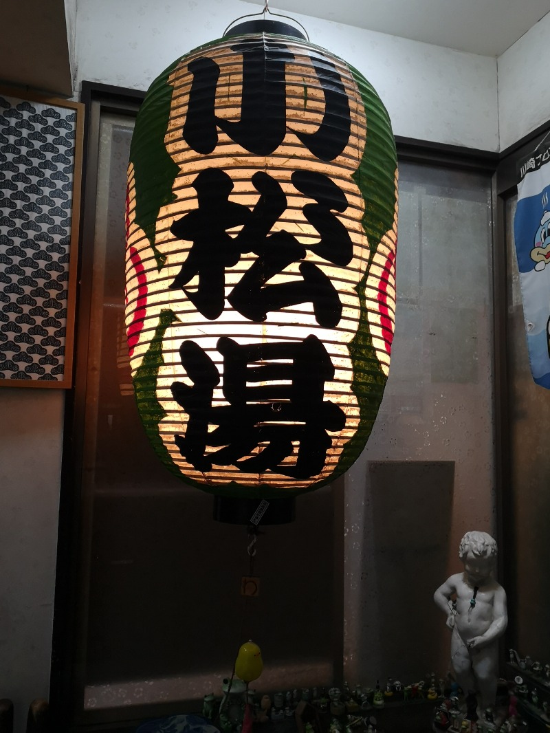 Big Townさんの小松湯のサ活写真