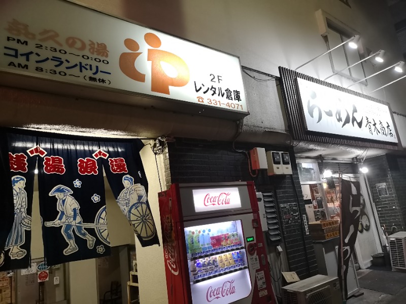 Big Townさんの喜久の湯のサ活写真