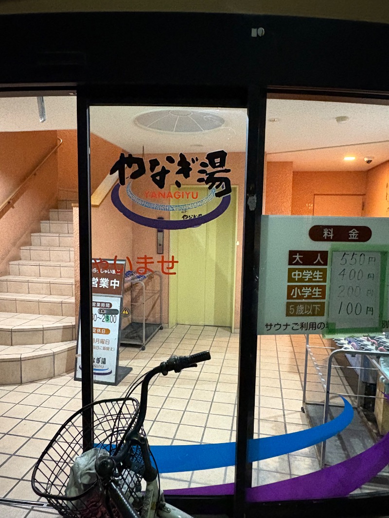 neppanishiさんのやなぎ湯のサ活写真