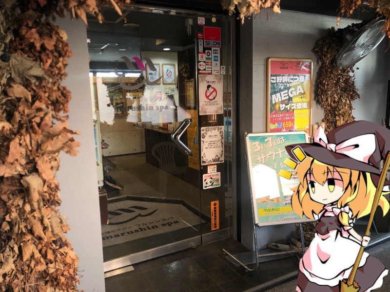 ちいさいおじさんさんの天空のアジト マルシンスパのサ活写真