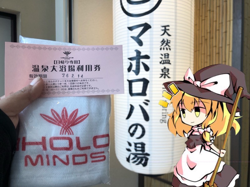 ちいさいおじさんさんのホテルマホロバマインズ三浦・クアパークのサ活写真