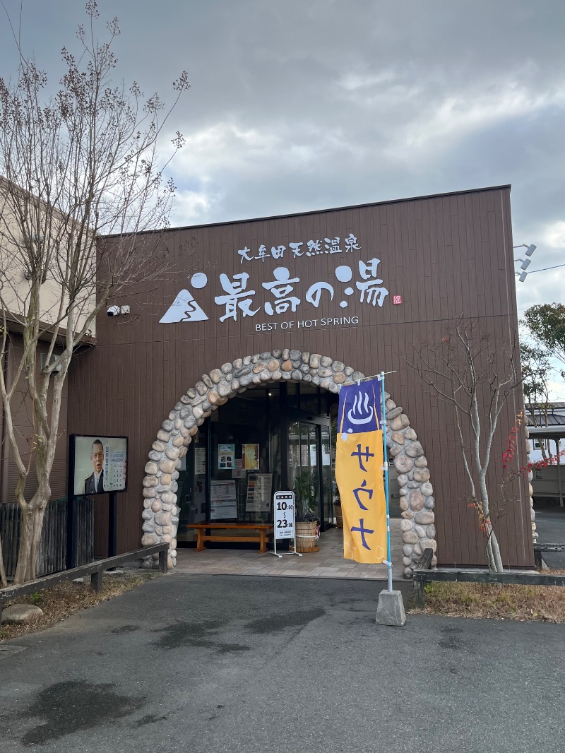 TREE THREEさんの大牟田天然温泉 最高の湯のサ活写真