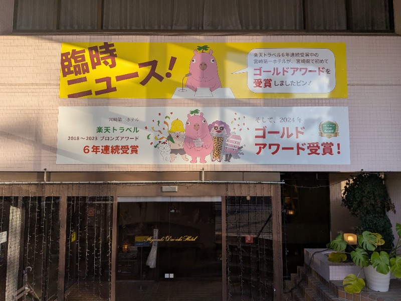 チョコパルムさんのサウナMIYAZAKI (宮崎第一ホテル)のサ活写真