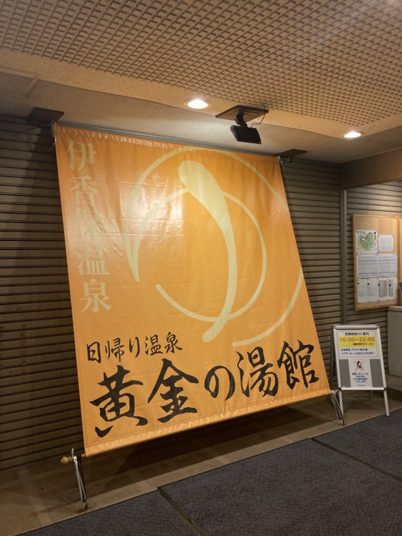 mochiさんの伊香保グランドホテル 黄金の湯館のサ活写真