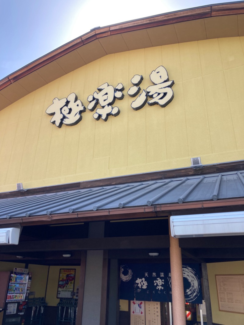 mochiさんの極楽湯 和光店のサ活写真