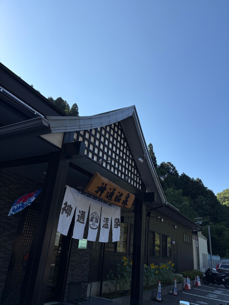 あさちゃんさんの神通温泉のサ活写真